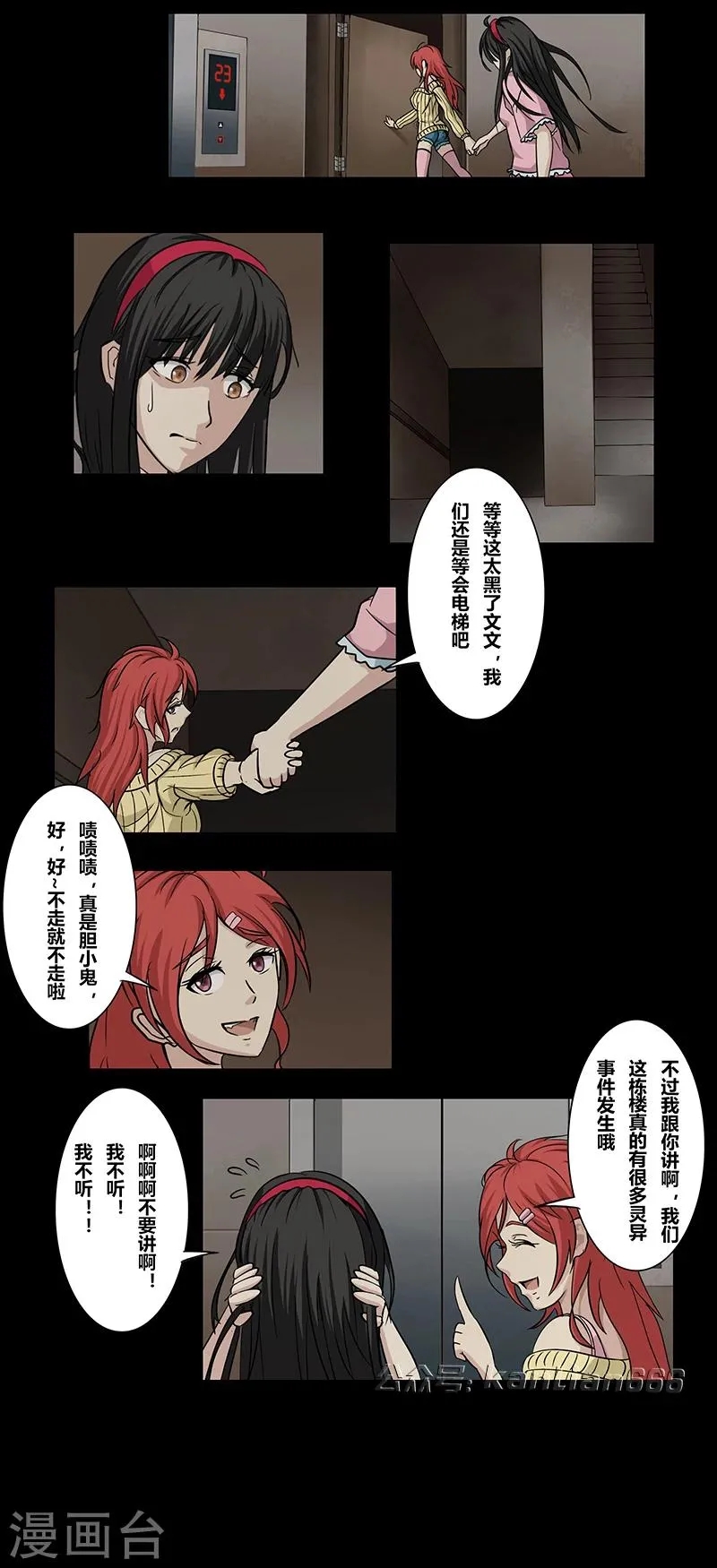 第43话 黑暗空间 第4页