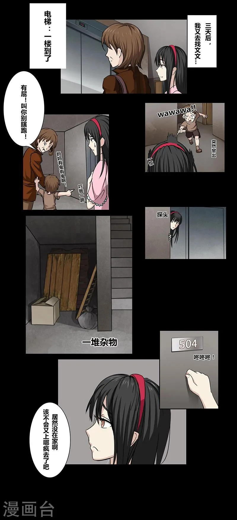 第43话 黑暗空间 第5页