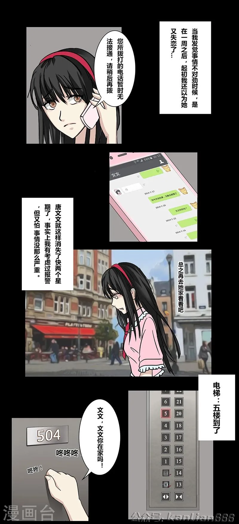 第43话 黑暗空间 第6页
