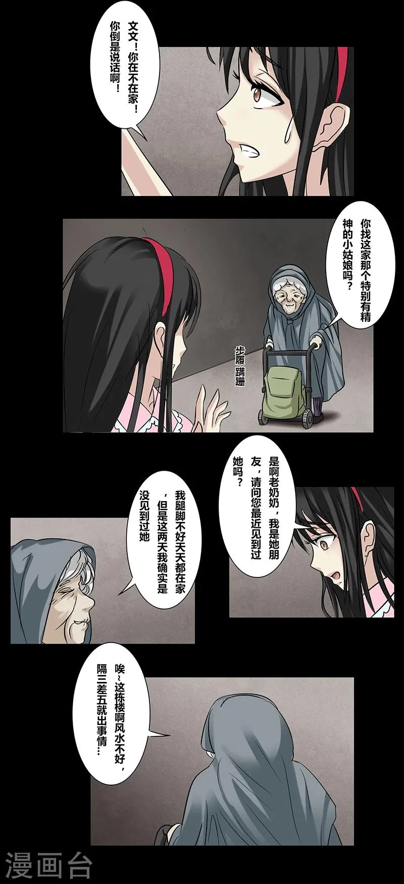 第43话 黑暗空间 第7页