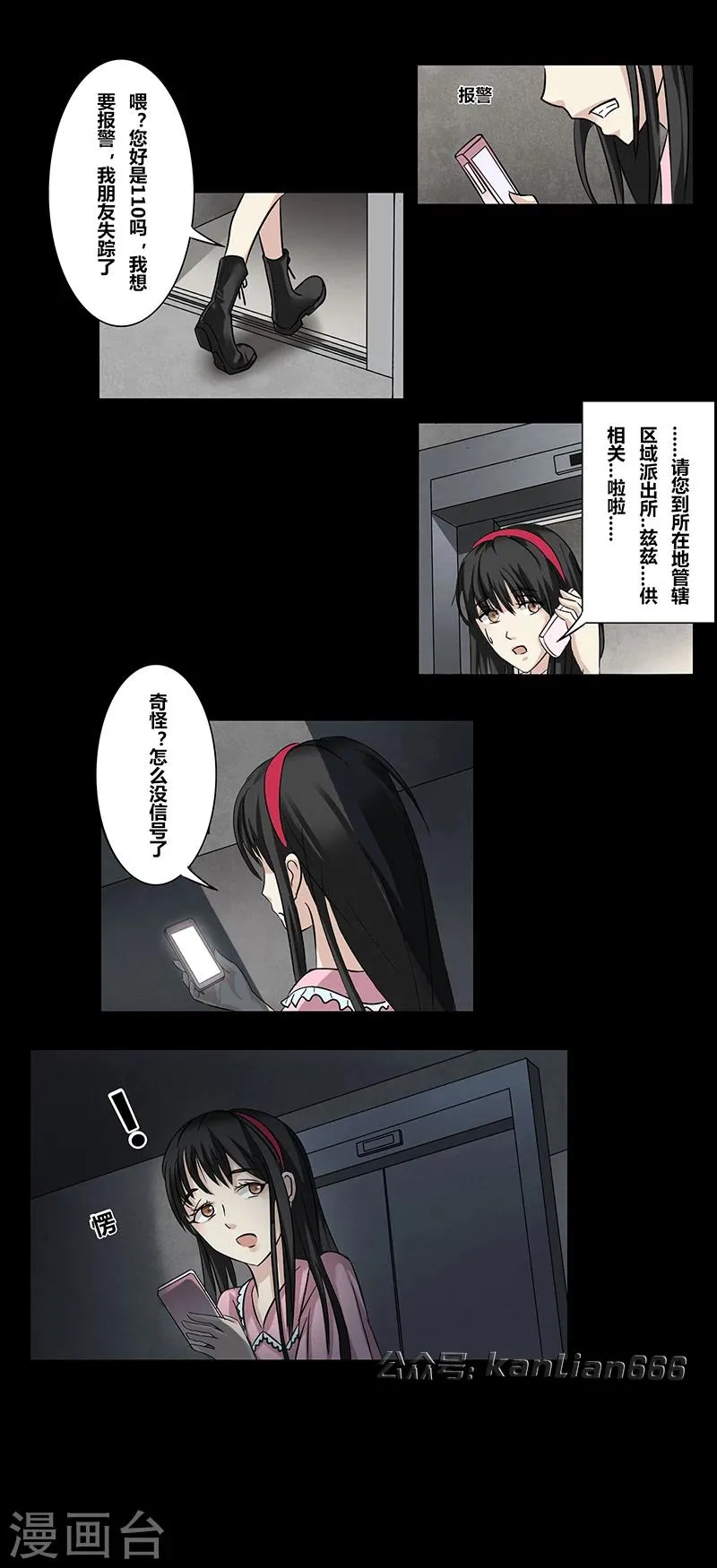 第43话 黑暗空间 第8页
