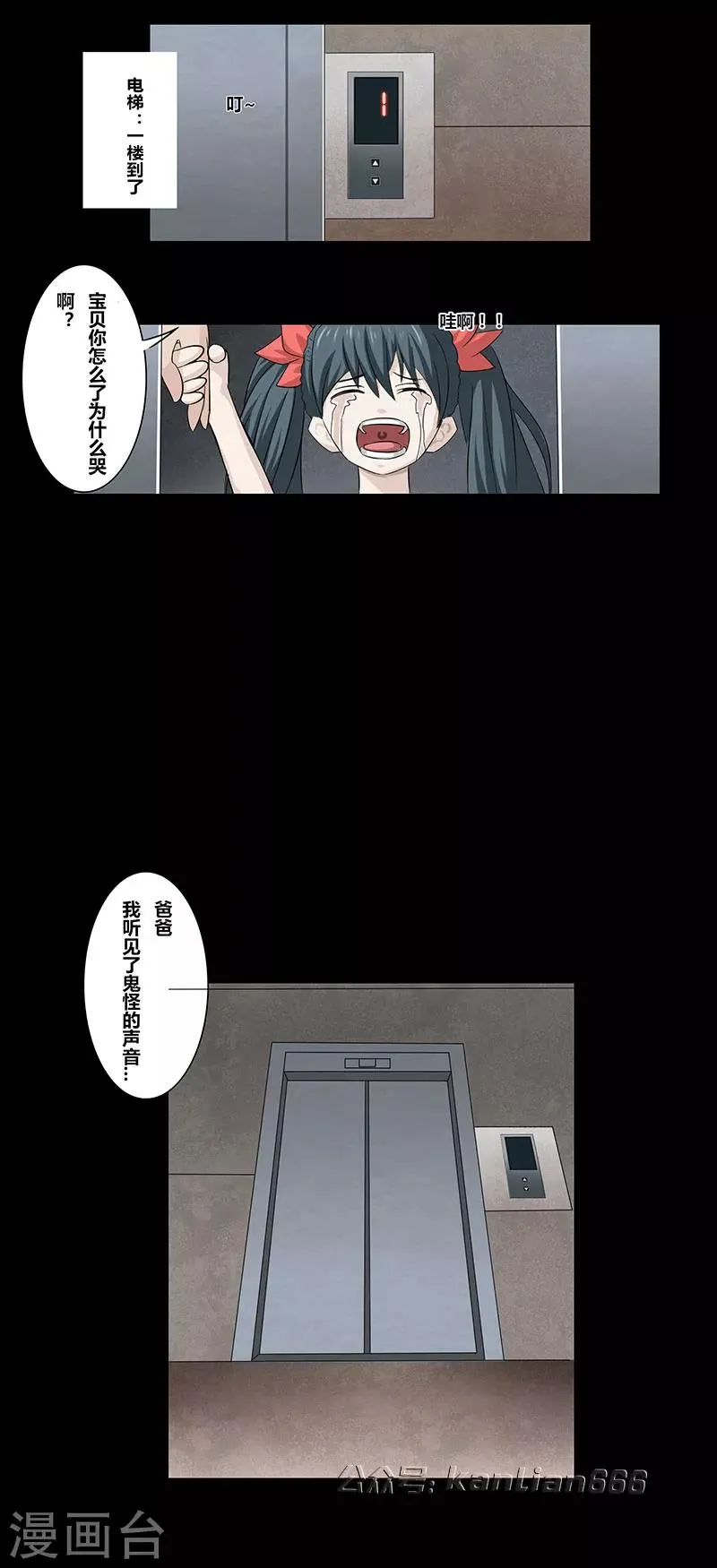 第43话 黑暗空间 第13页