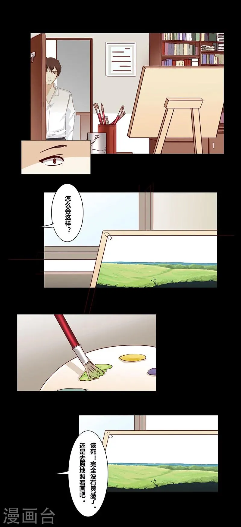 第44话 画家 第4页