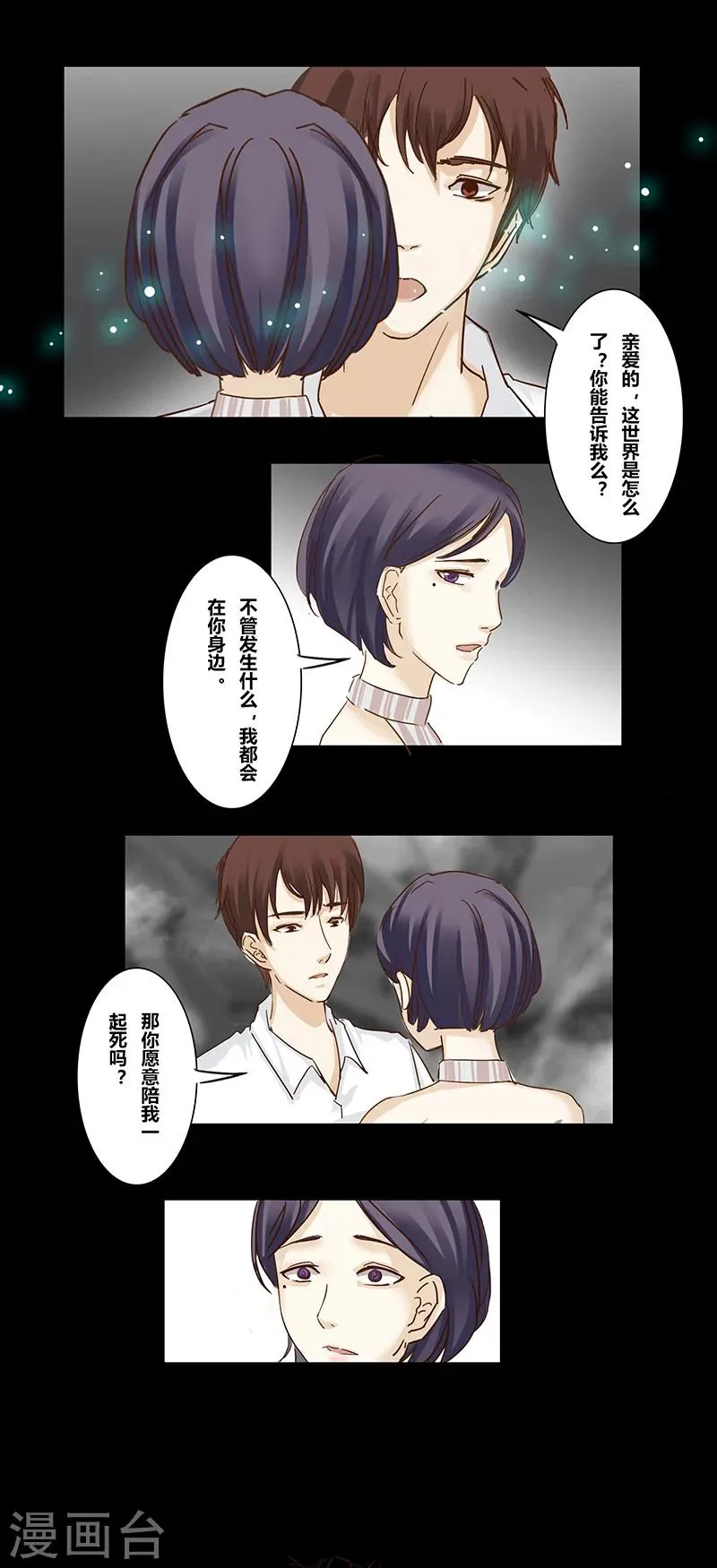 第44话 画家 第10页