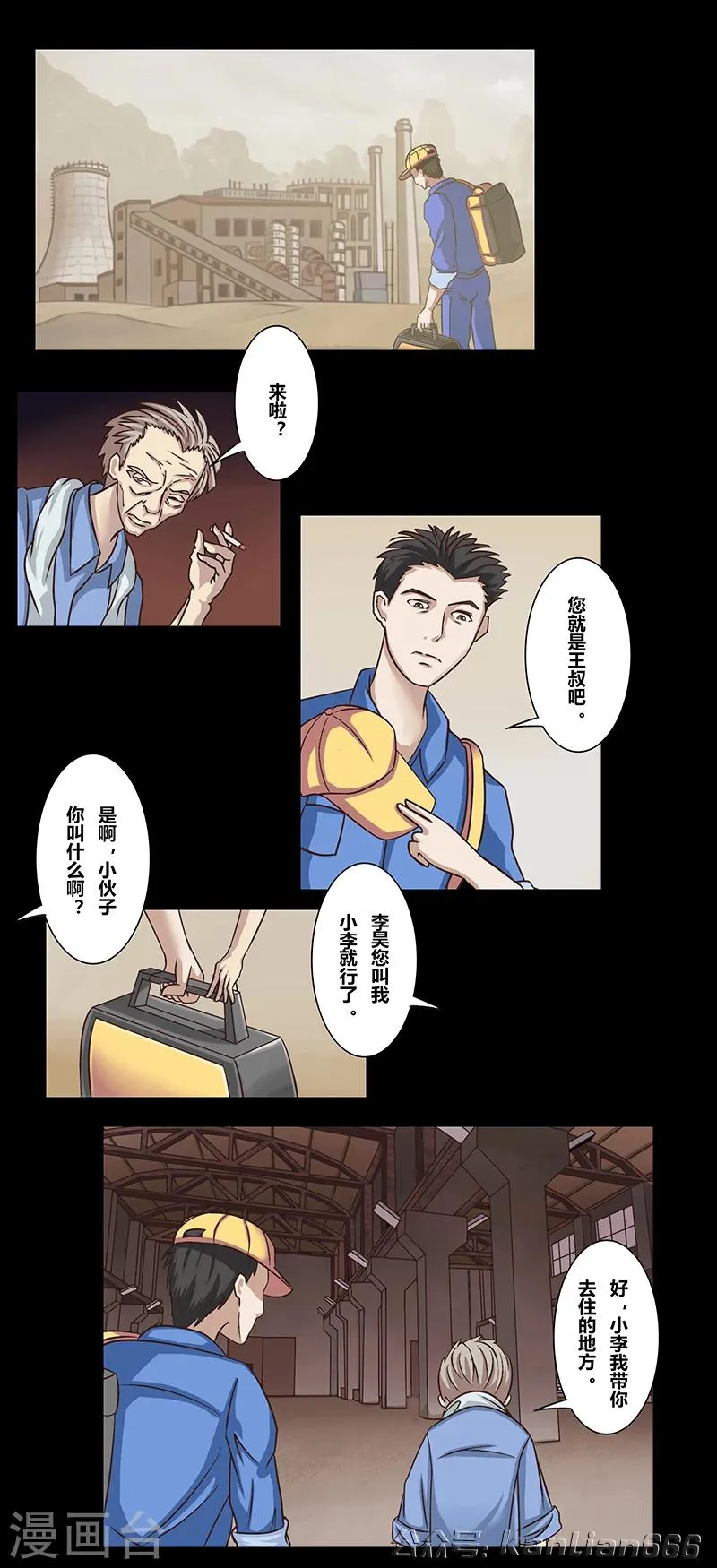 第45话 机器工厂 第2页