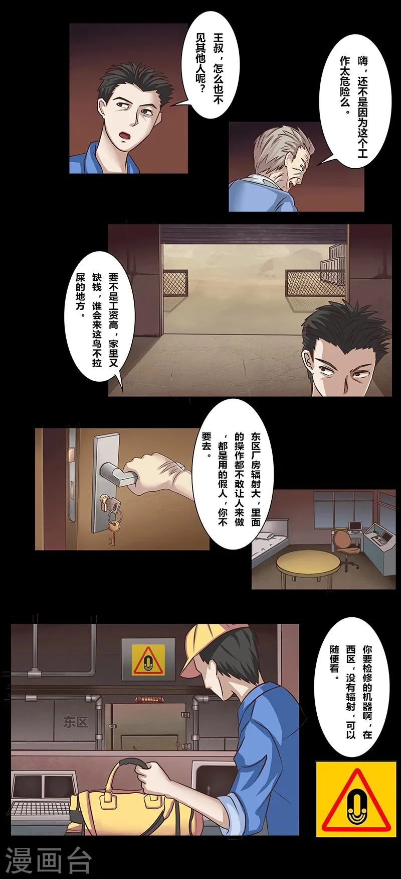 第45话 机器工厂 第3页