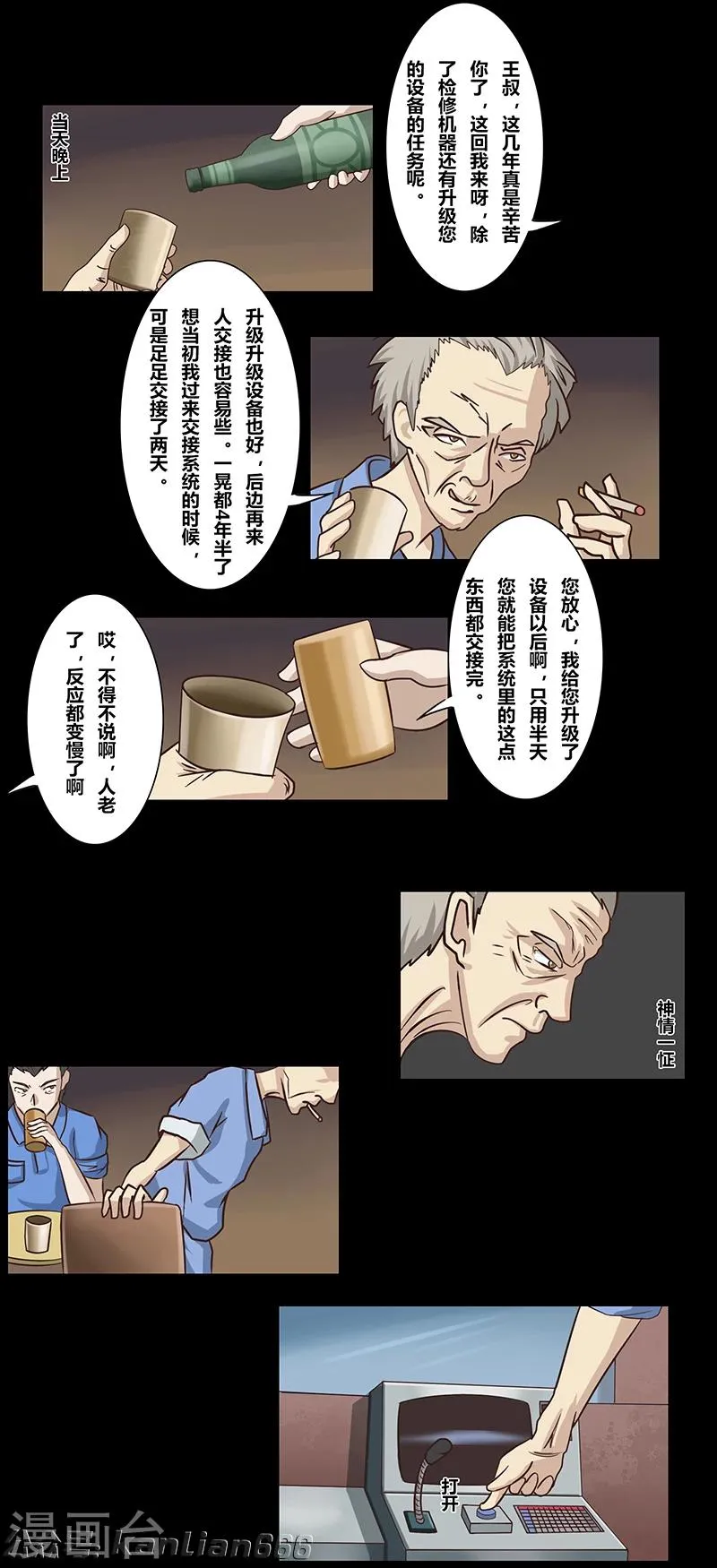 第45话 机器工厂 第4页