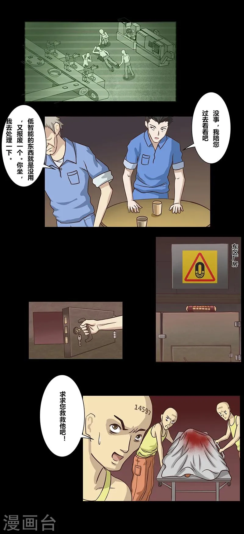 第45话 机器工厂 第5页