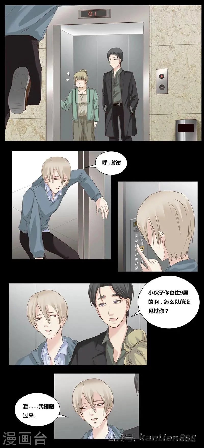 第46话 邻居 第2页
