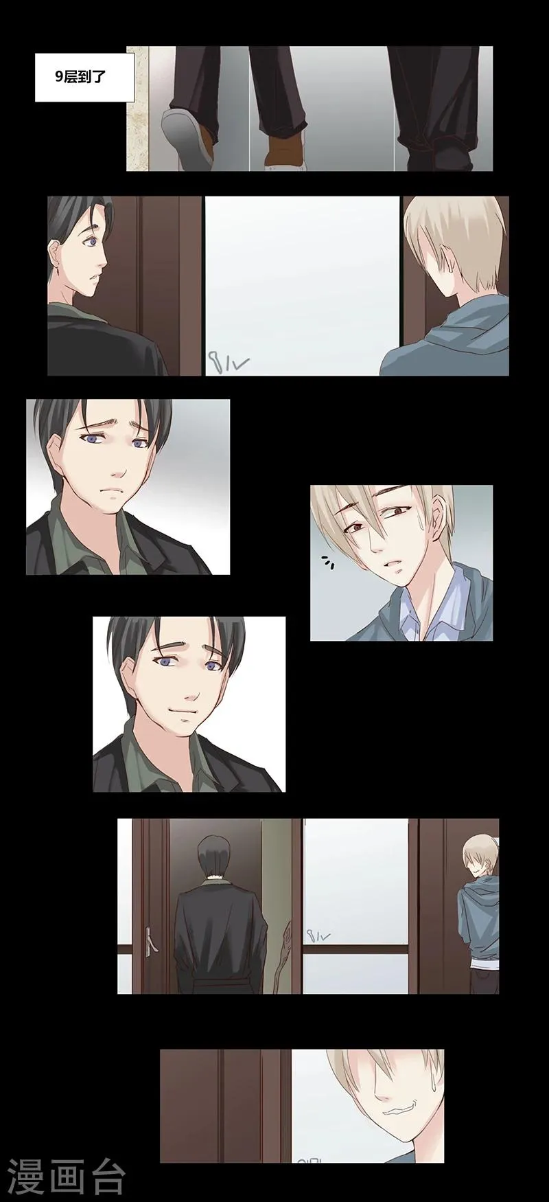 第46话 邻居 第3页