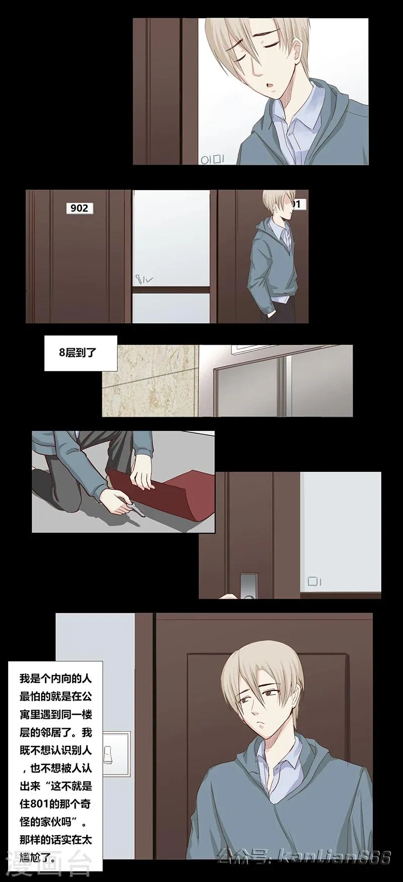 第46话 邻居 第4页