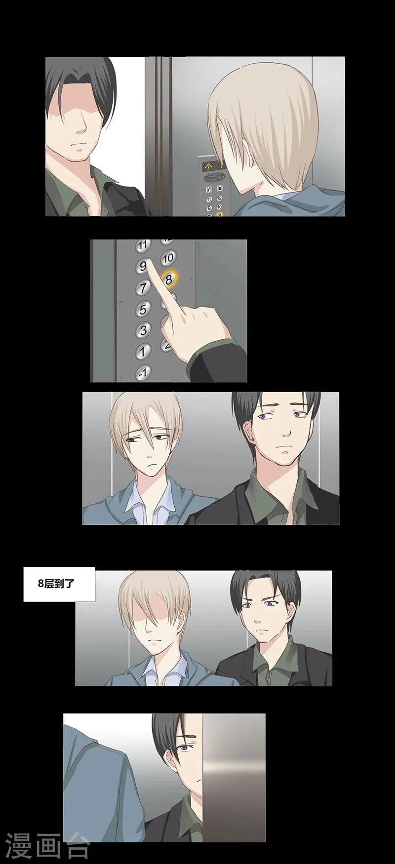 第46话 邻居 第5页