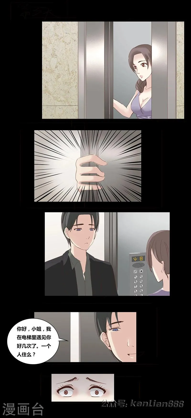 第46话 邻居 第9页