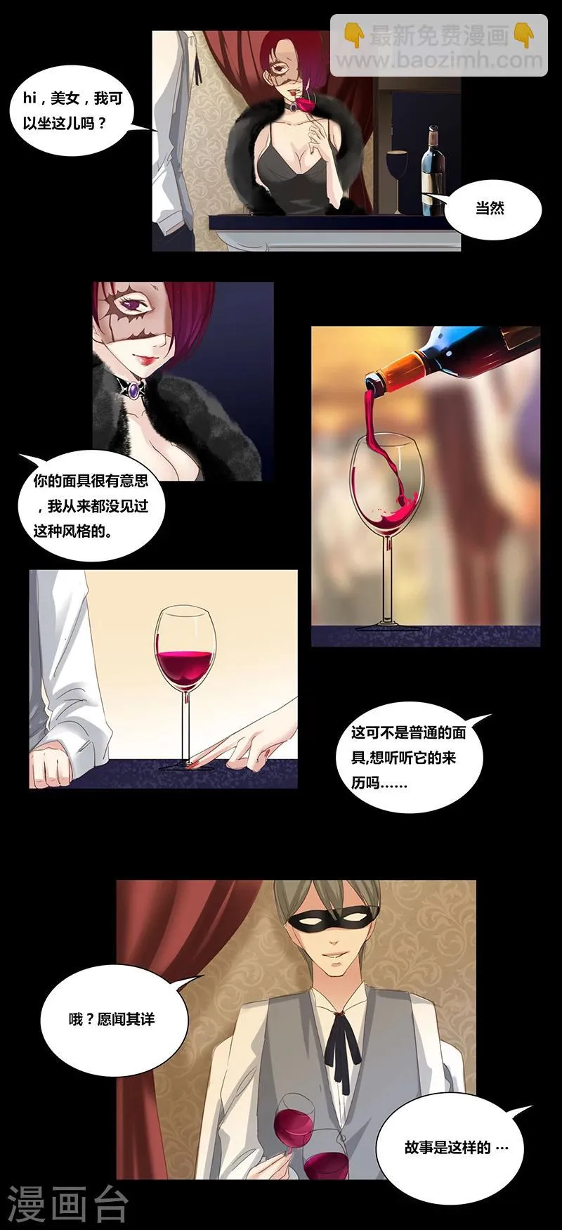第47话 假面 第3页