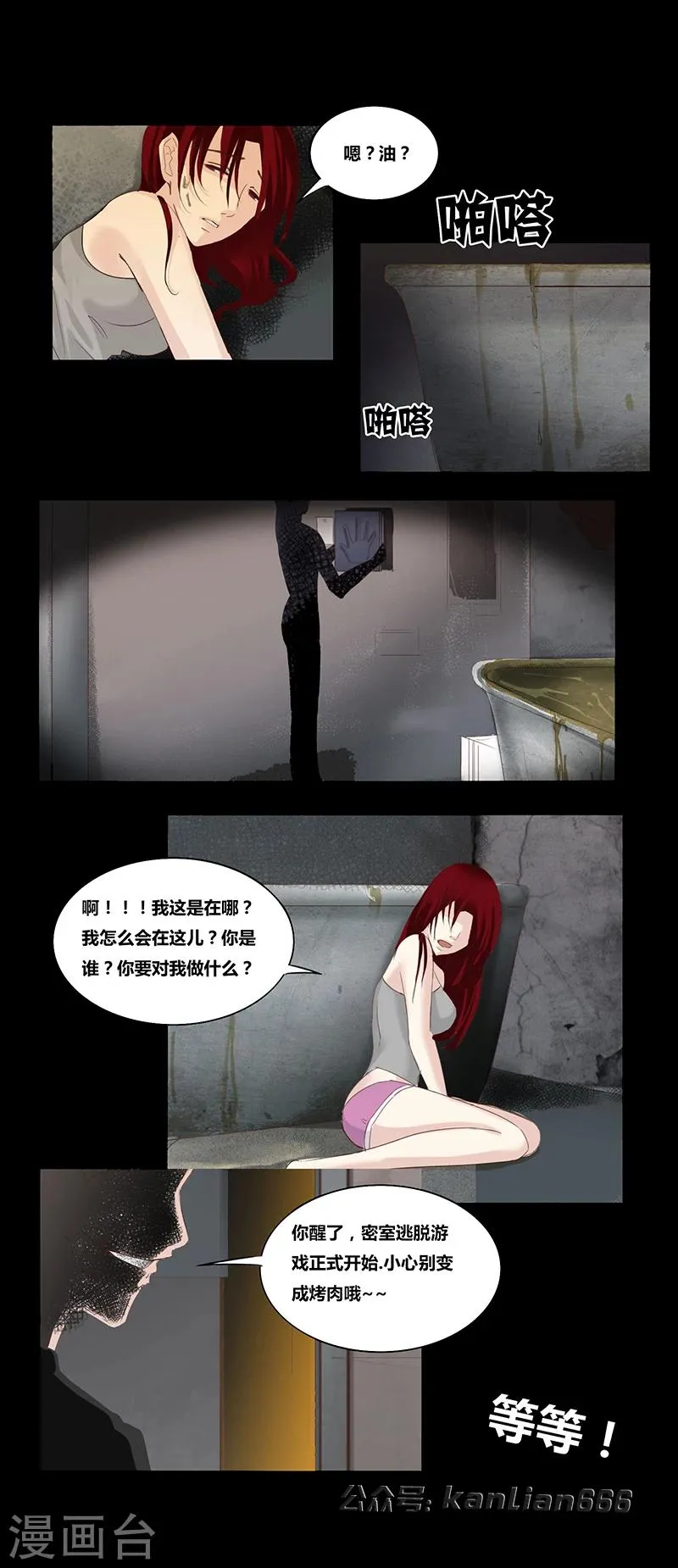 第47话 假面 第4页