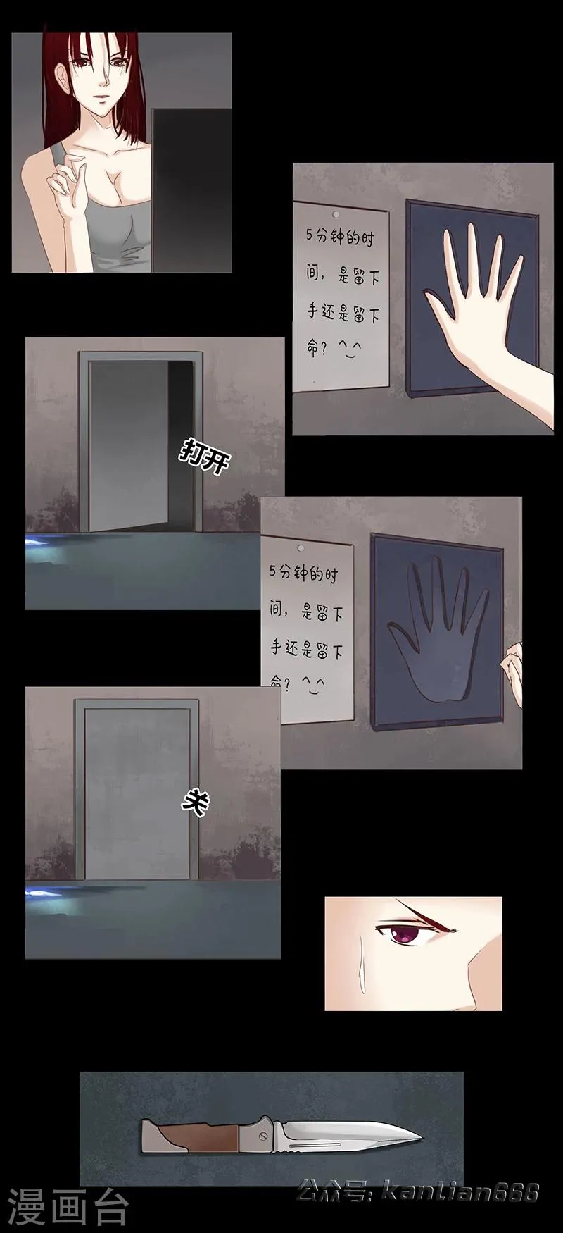 第47话 假面 第6页