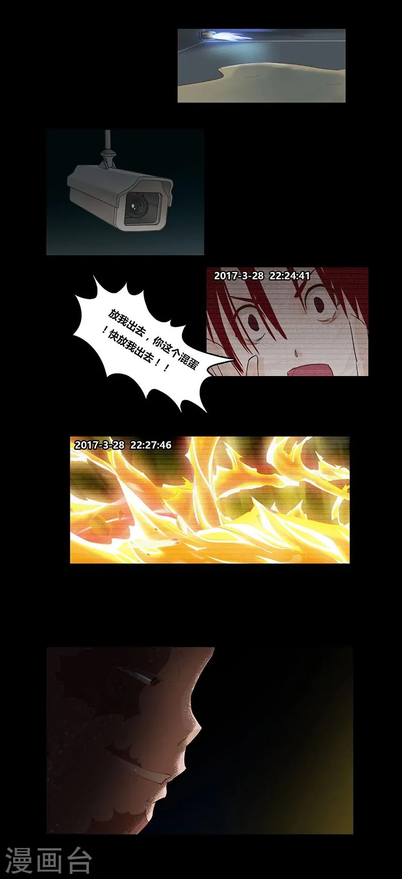 第47话 假面 第7页