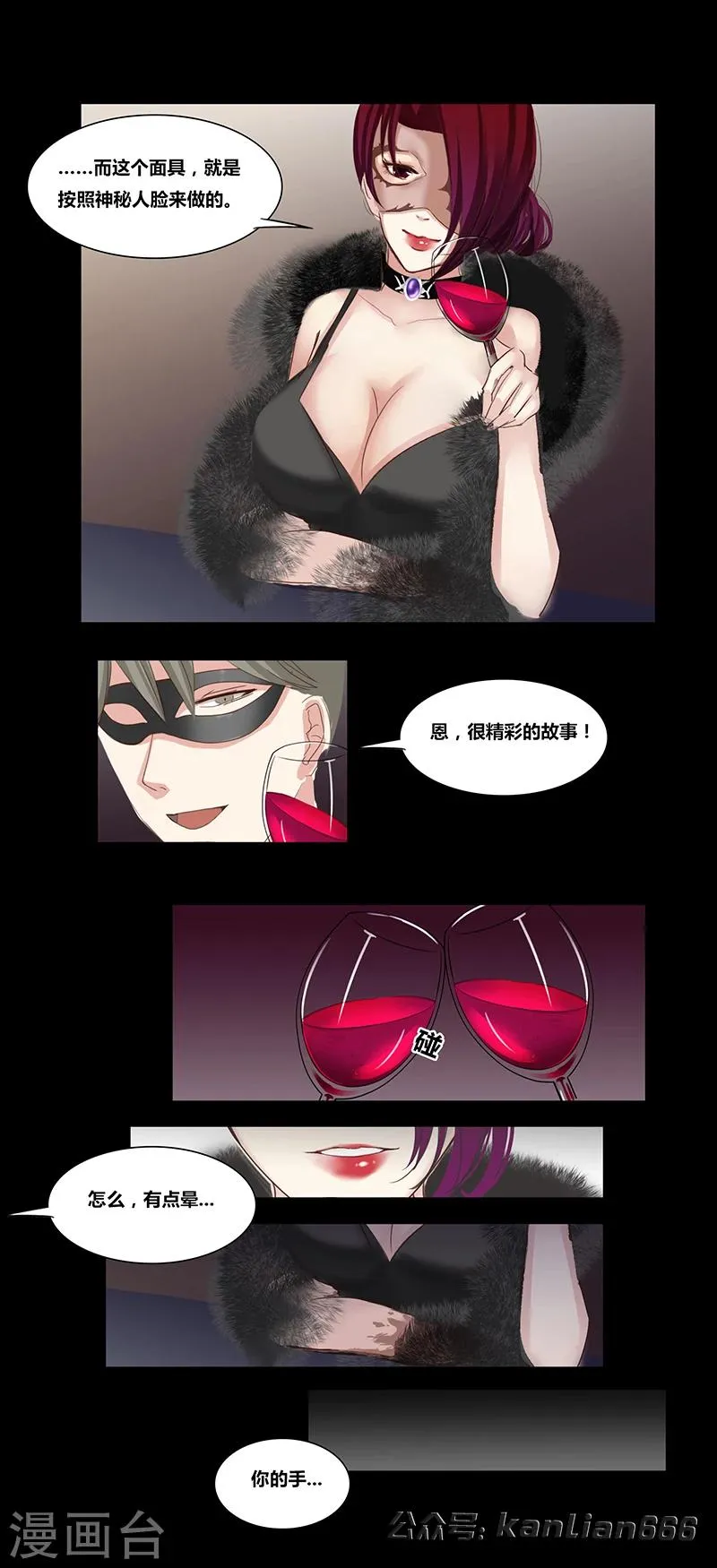 第47话 假面 第8页