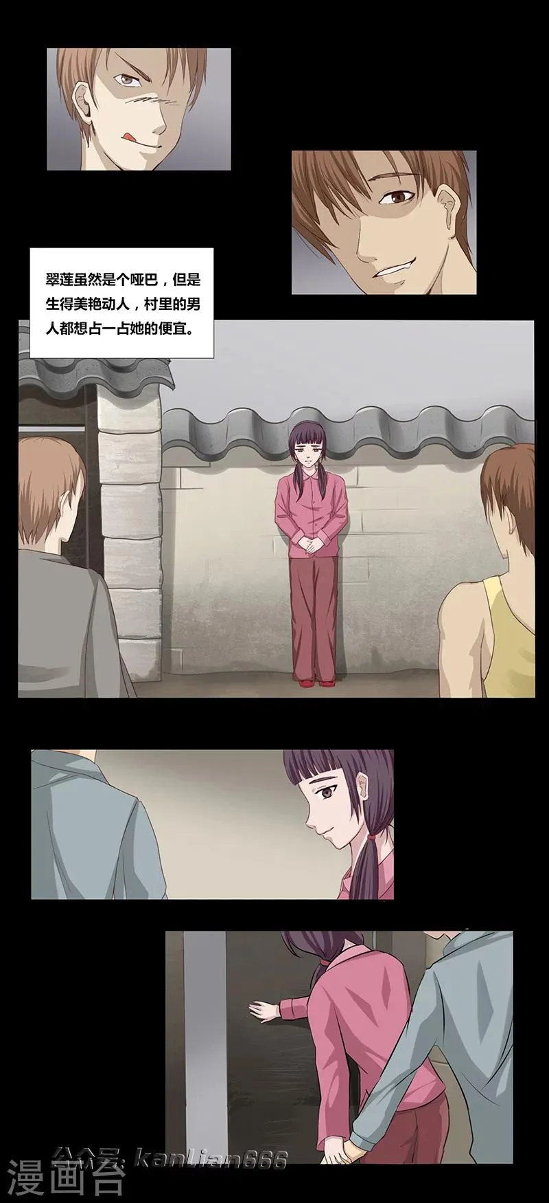 第48话 翠莲 第2页