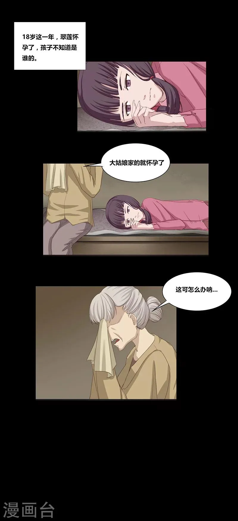 第48话 翠莲 第3页
