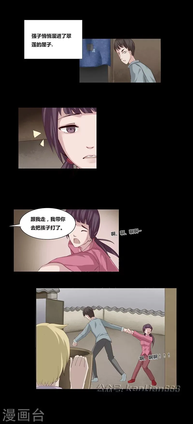 第48话 翠莲 第4页
