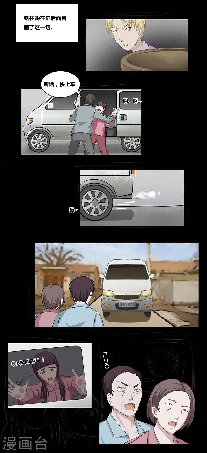第48话 翠莲 第5页