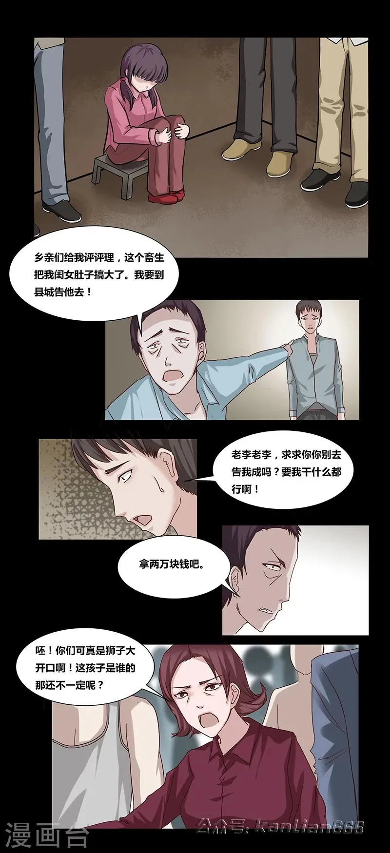 第48话 翠莲 第6页