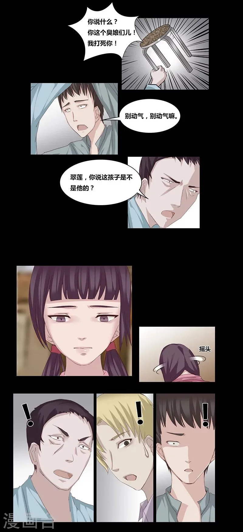 第48话 翠莲 第7页