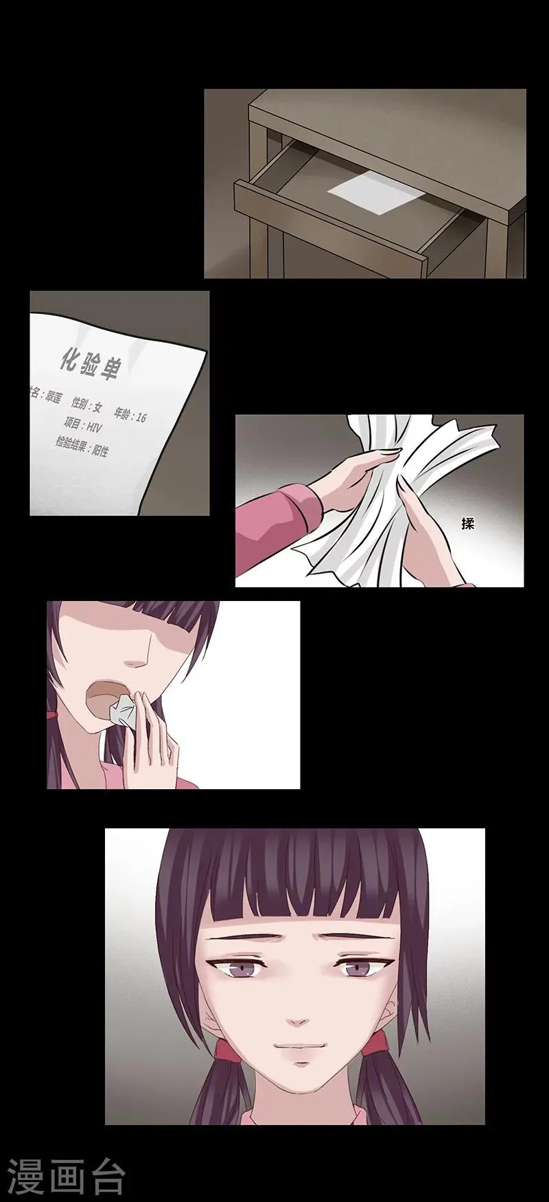 第48话 翠莲 第8页