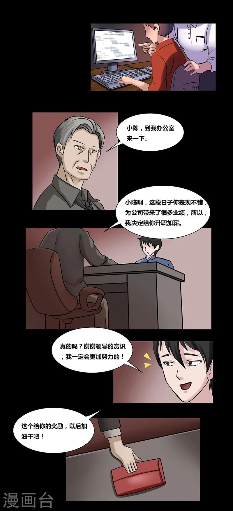 第49话 愚人节 第3页