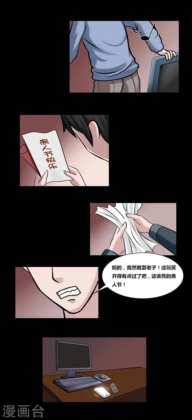 第49话 愚人节 第4页