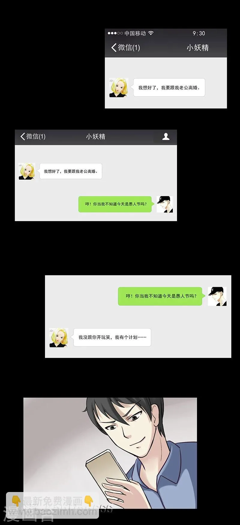 第49话 愚人节 第5页