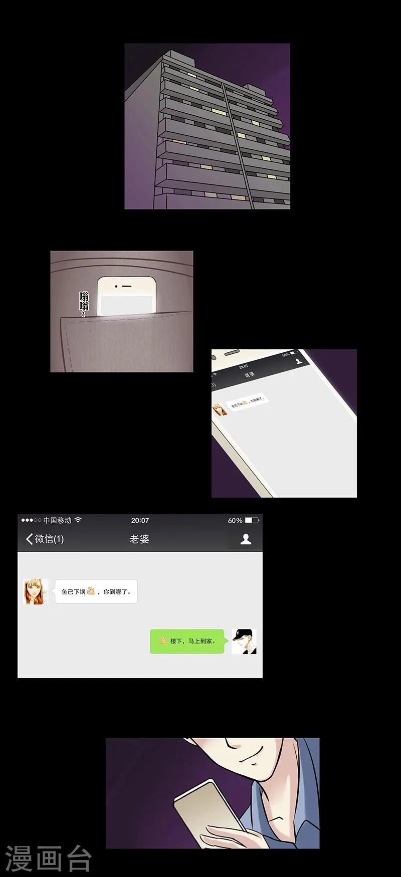 第49话 愚人节 第6页