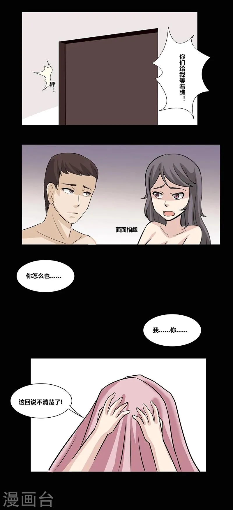 第49话 愚人节 第10页