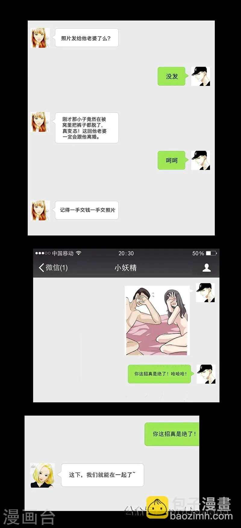 第49话 愚人节 第11页