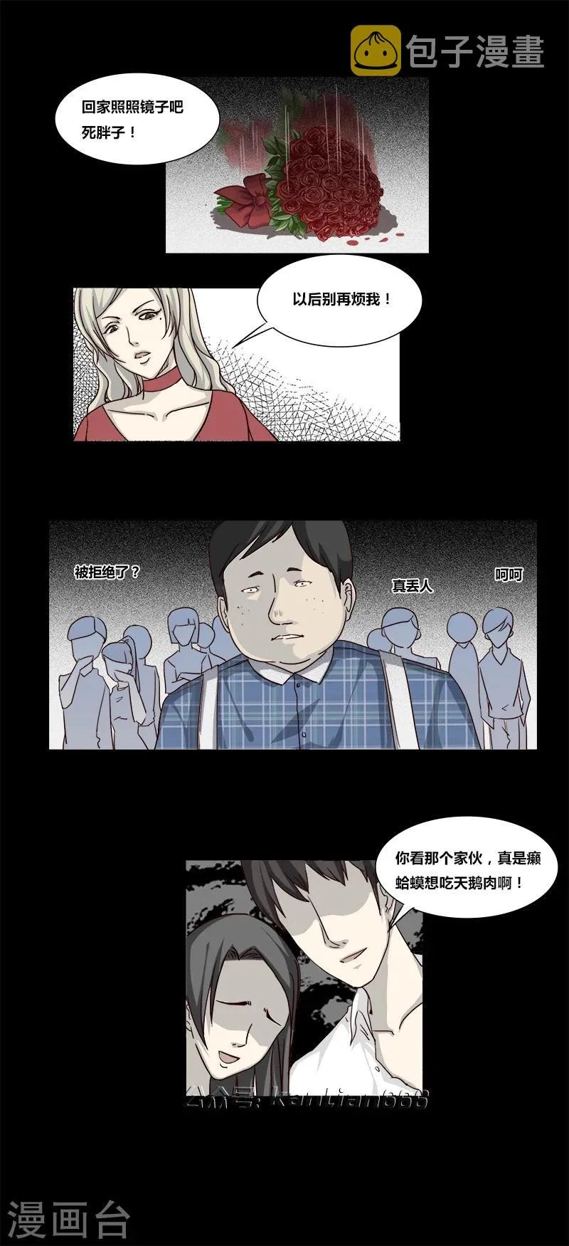 第50话 寄生 第2页