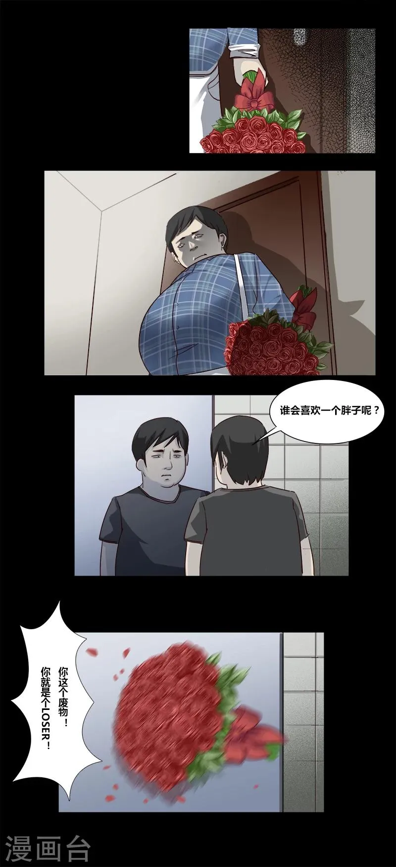 第50话 寄生 第3页