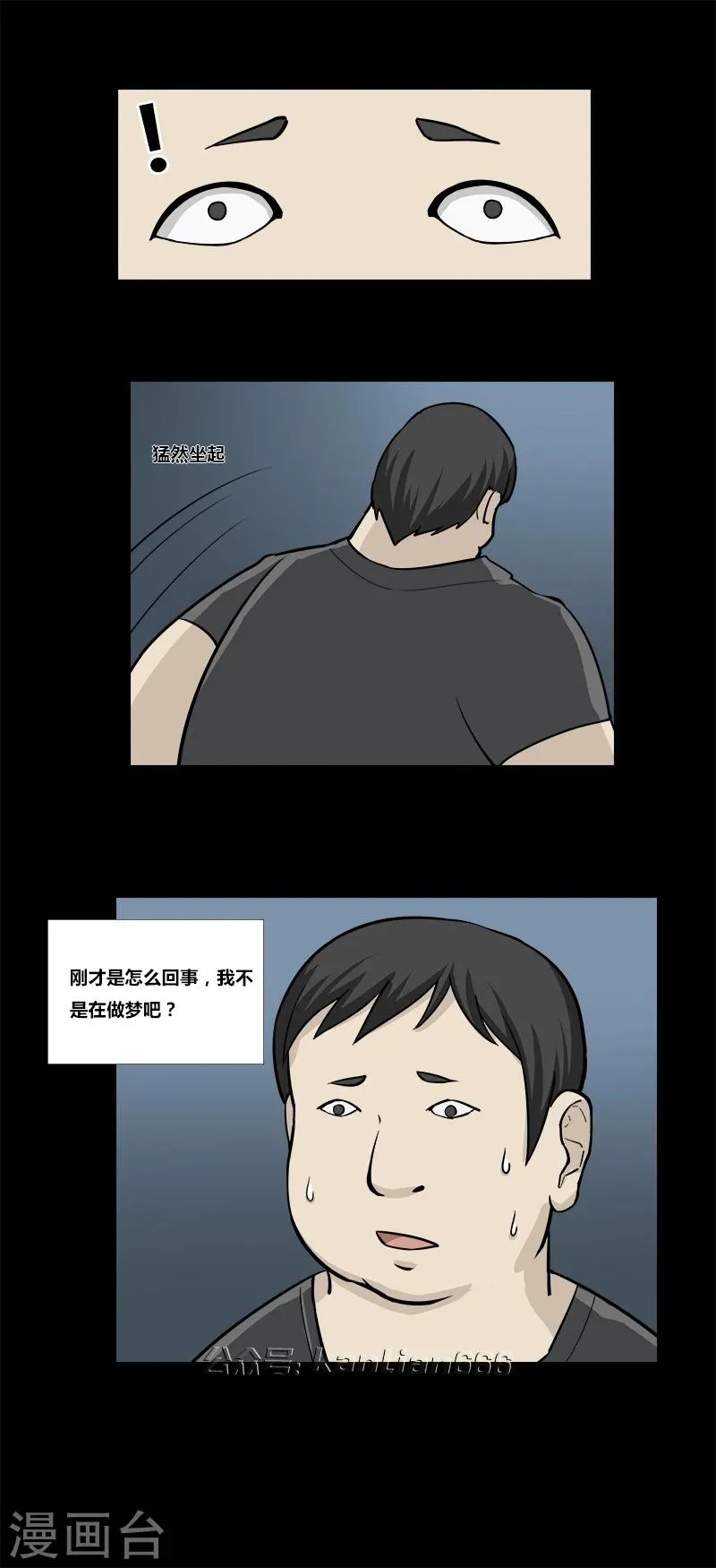 第50话 寄生 第6页