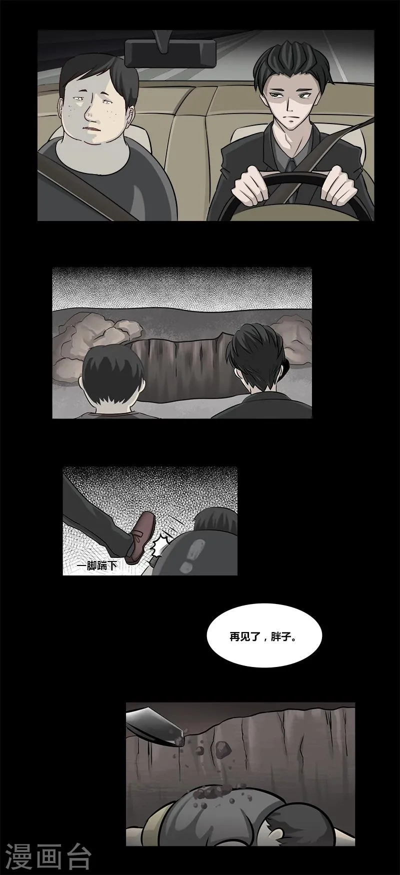 第50话 寄生 第9页