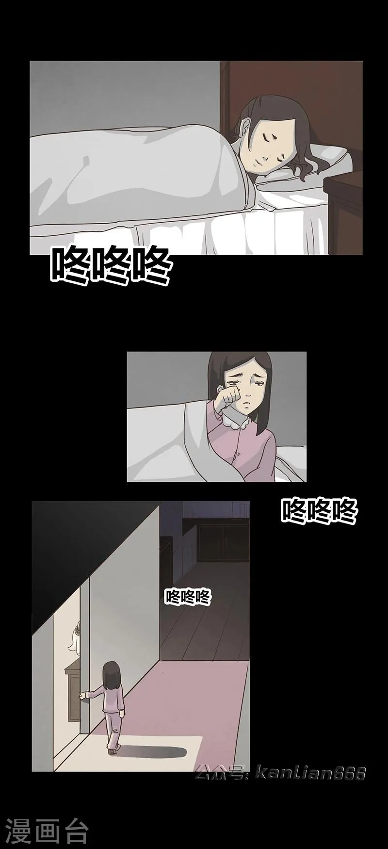 第51话 谁在门外 第2页