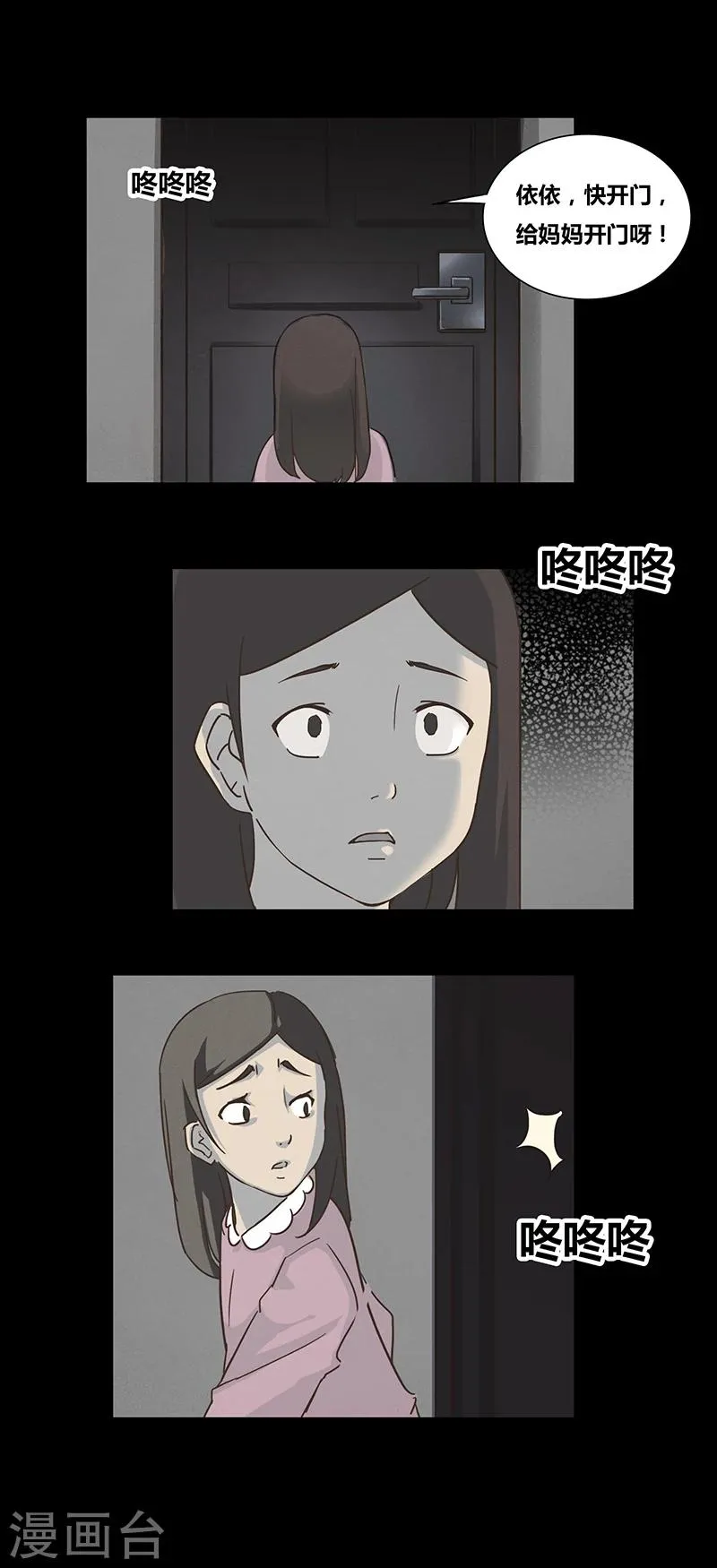 第51话 谁在门外 第3页