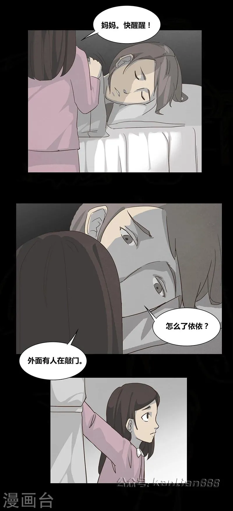 第51话 谁在门外 第4页
