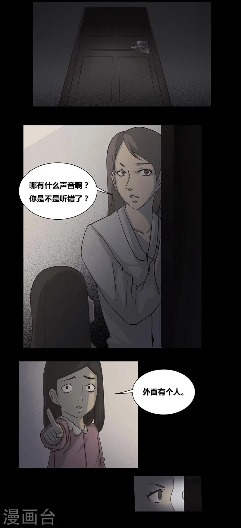 第51话 谁在门外 第5页