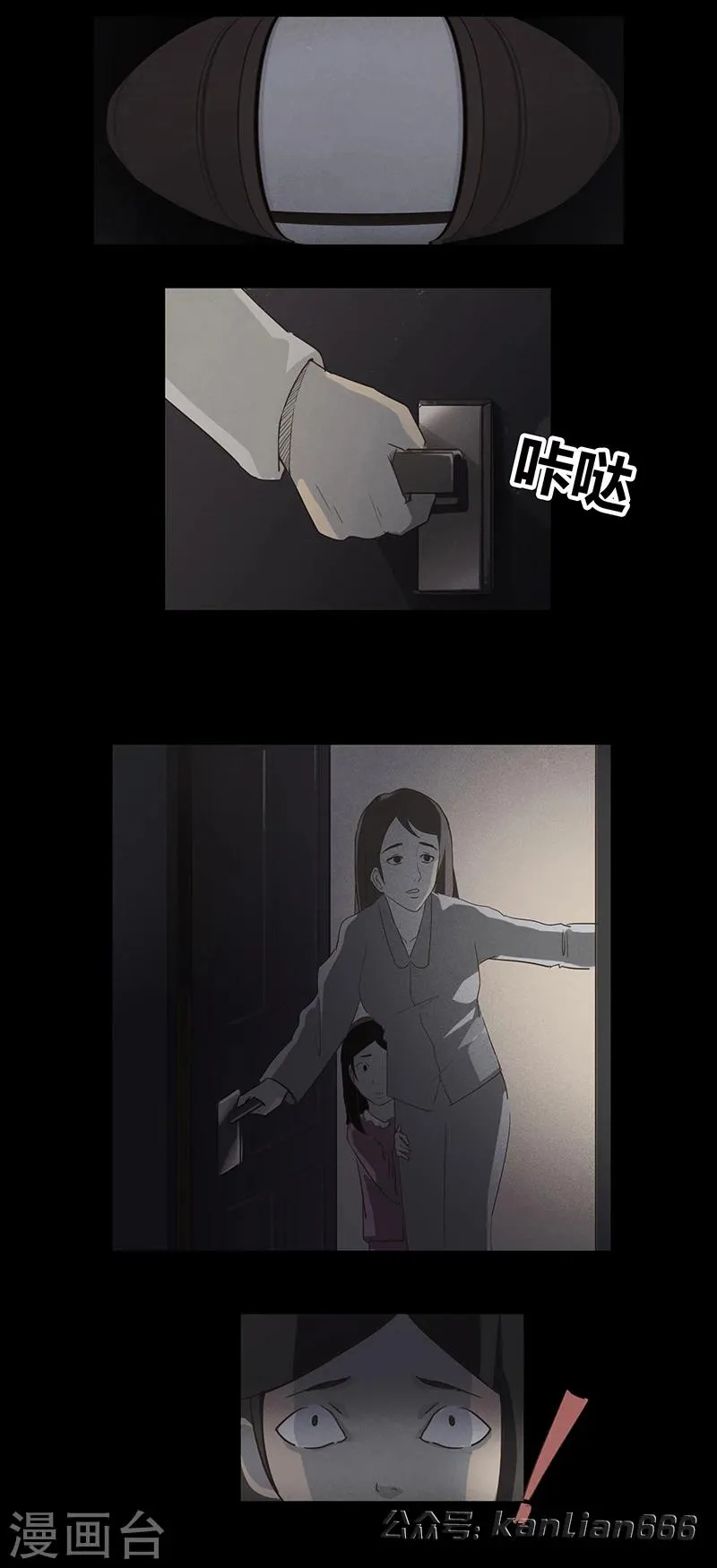 第51话 谁在门外 第6页