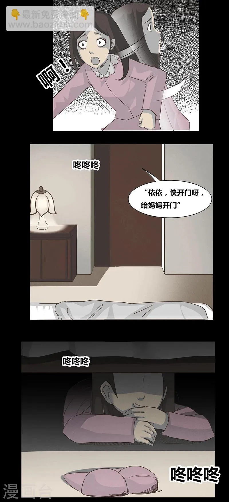 第51话 谁在门外 第7页