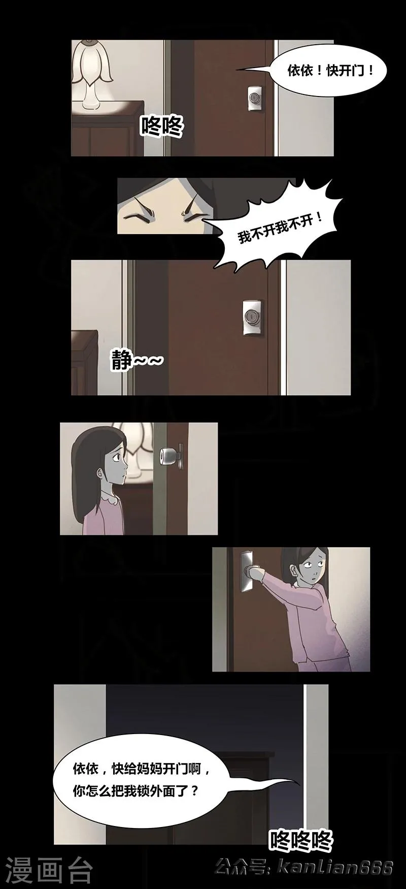 第51话 谁在门外 第8页