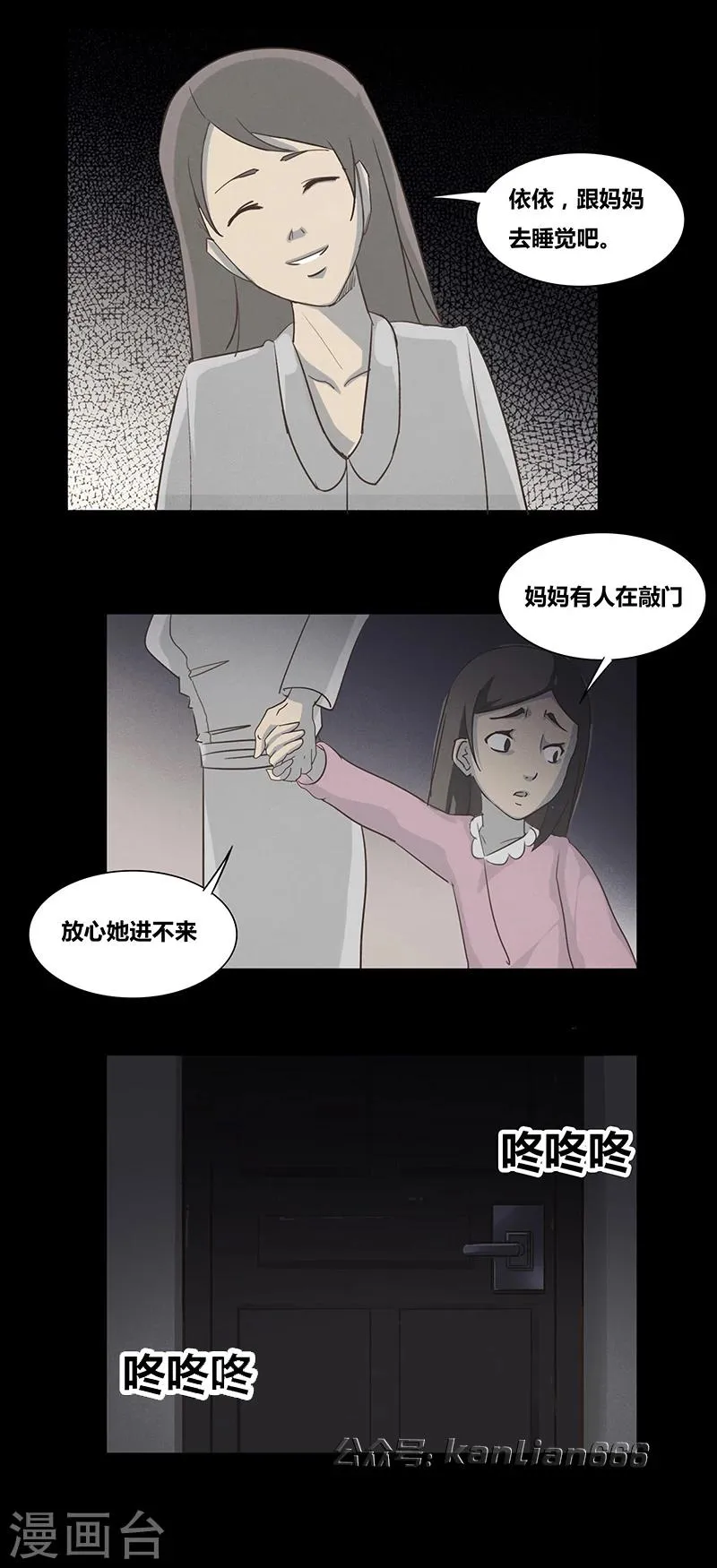 第51话 谁在门外 第10页