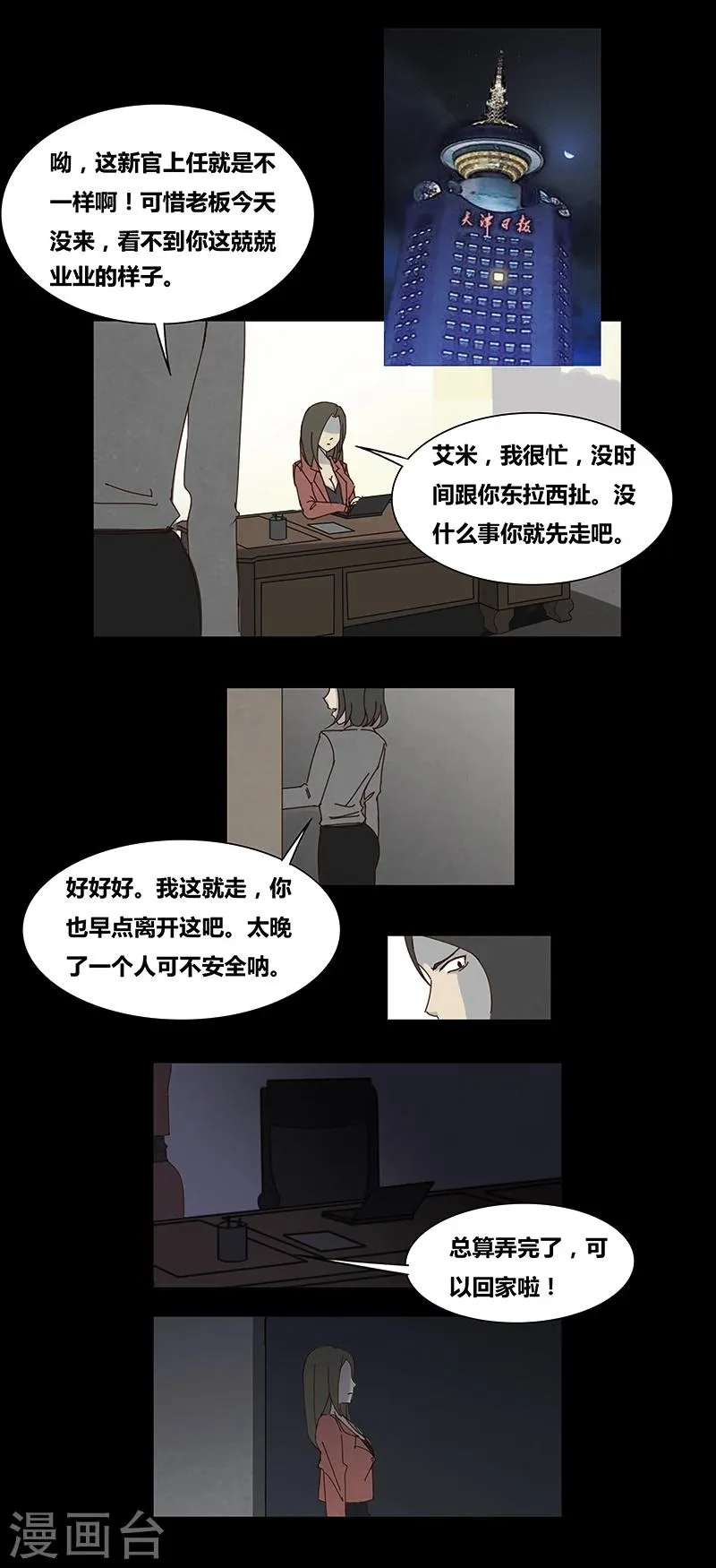 第52话 日报大厦 第5页