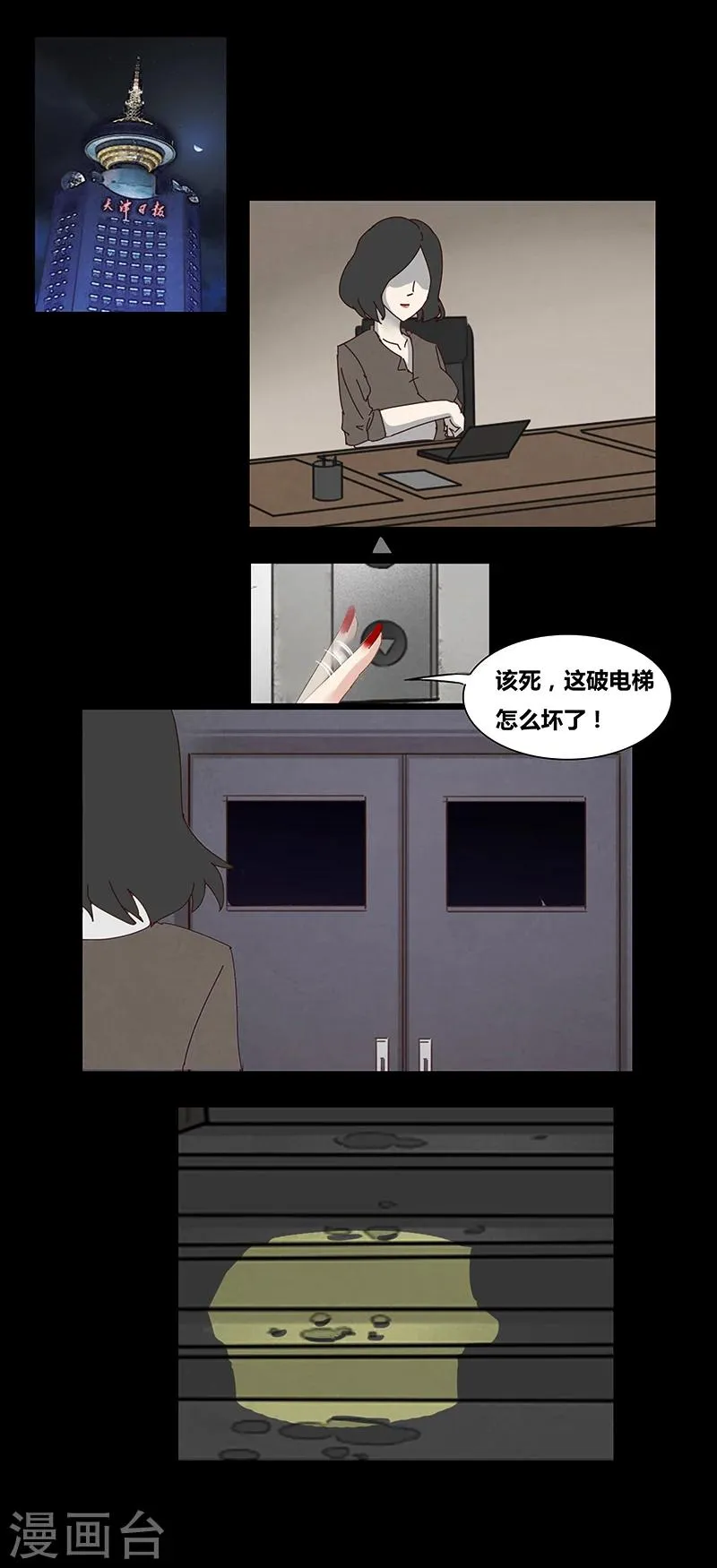 第52话 日报大厦 第9页