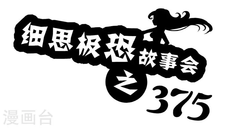 第53话 375 第1页